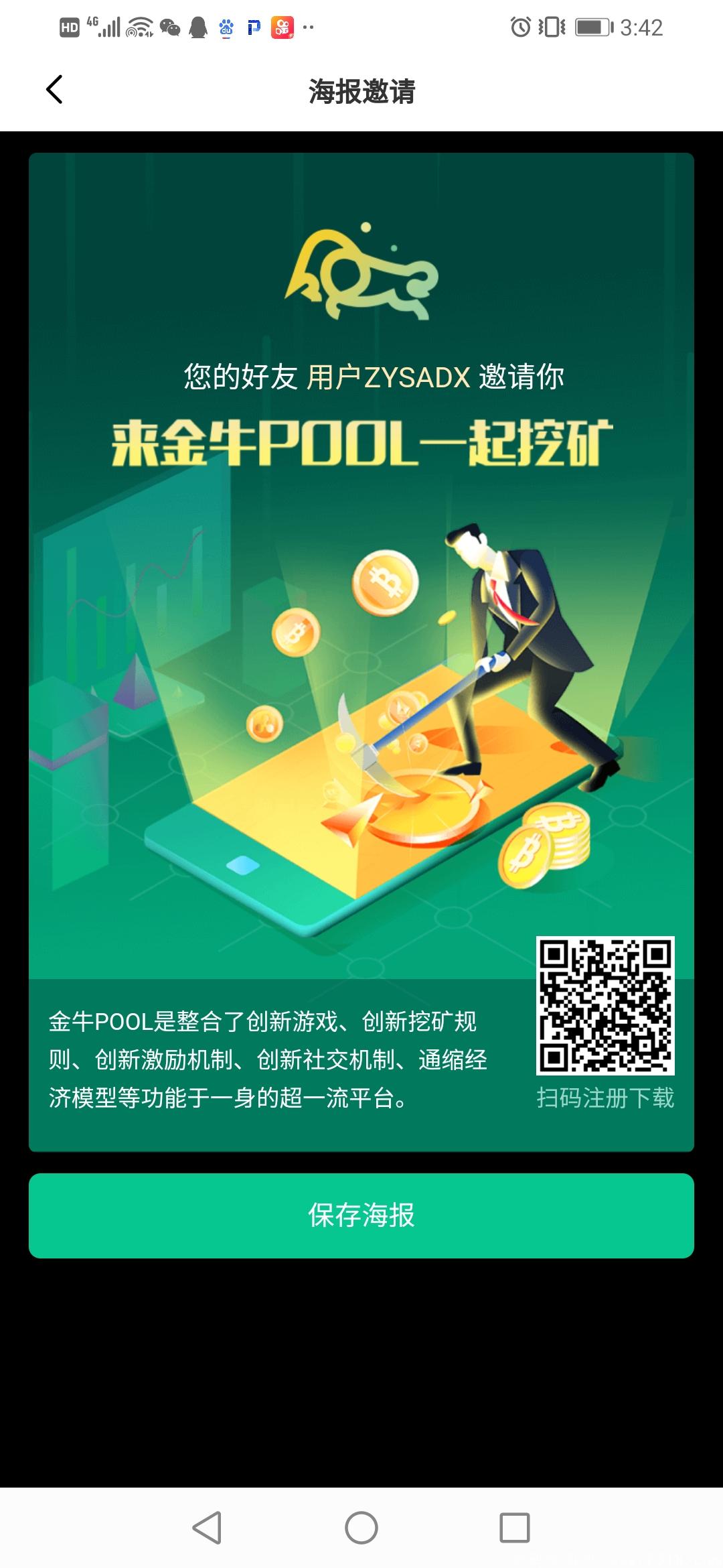 首码《金牛PooL》免费挖kuang 删档内测锁粉