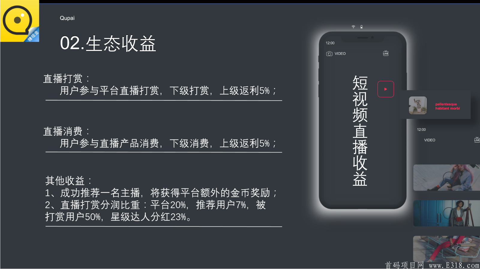 【趣拍短视频】首码招募中，区块链+短视频，资金雄厚，技术顶尖。