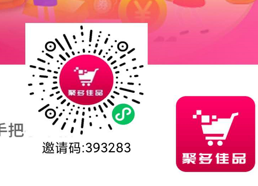 《聚多佳品》强势来袭，️ 拼dd️战略首选合作平台，0元开通