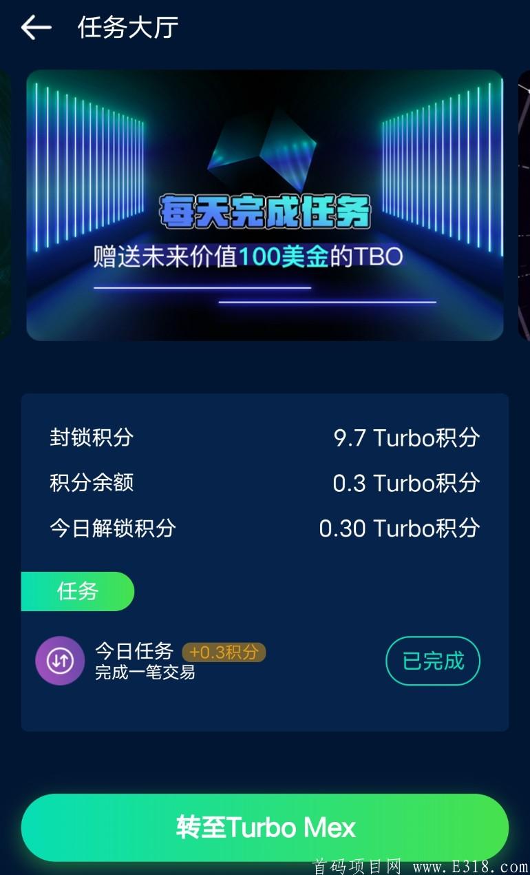 Turbo MEX持币生息利滚利，新模式，赚钱的机会很大 第4张