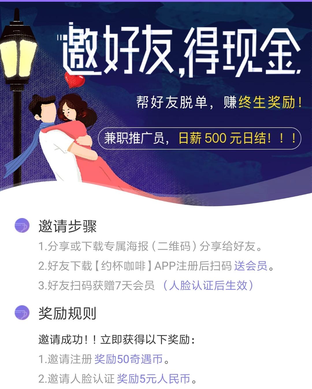 约杯咖啡:推广一人完成认证奖励5块钱！火爆推广中！