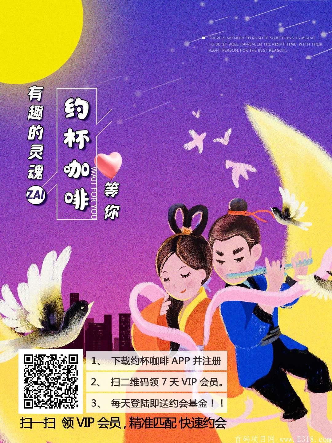约杯咖啡:推广一人完成认证奖励5块钱！火爆推广中！