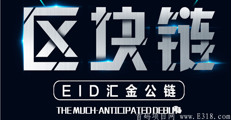 【EID汇金公链】注册得30个EIDK ，CCTV（13）新闻频道，7月23日播报！汇金公链发布会暨数字经济论坛内容！