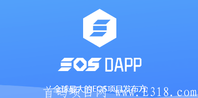 大毛【EosDApp】纯0撸，简单注册微信绑定领取平台空投30EOS每天登录领取，支持提币转币交易，无实名费