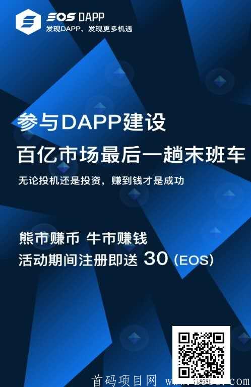 EosDAPP：简单微信认证送30个eos矿池，日产出0.03枚，当前一币22左右