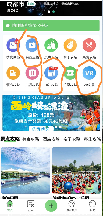 【去嗨皮】攻略APP是一款真正落地、打造以『嗨』为文化背景的旅游APP，排线包上星