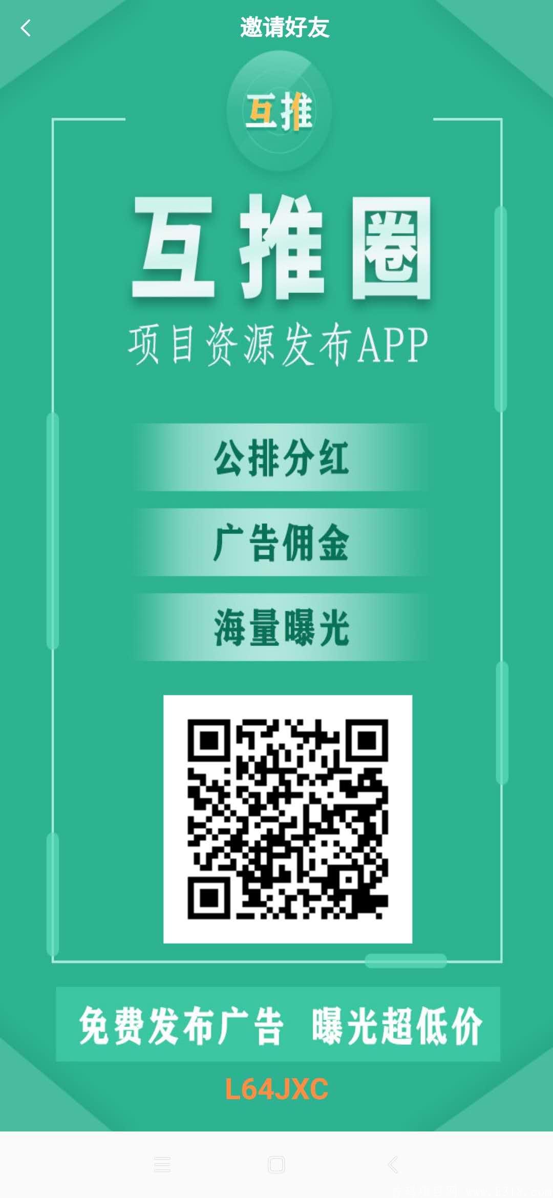 互推圈：年度黑马，人人可得大额分红，D2今日分红793.8