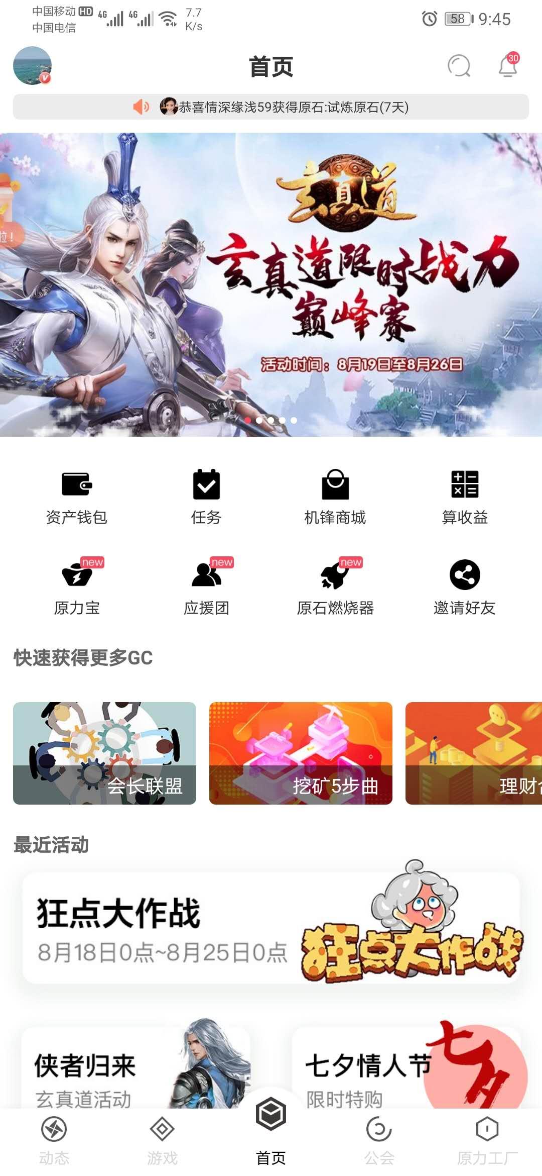  机锋世界GC手机挖kuang靠谱吗，怎么玩怎么收益赚钱？APP官网下载