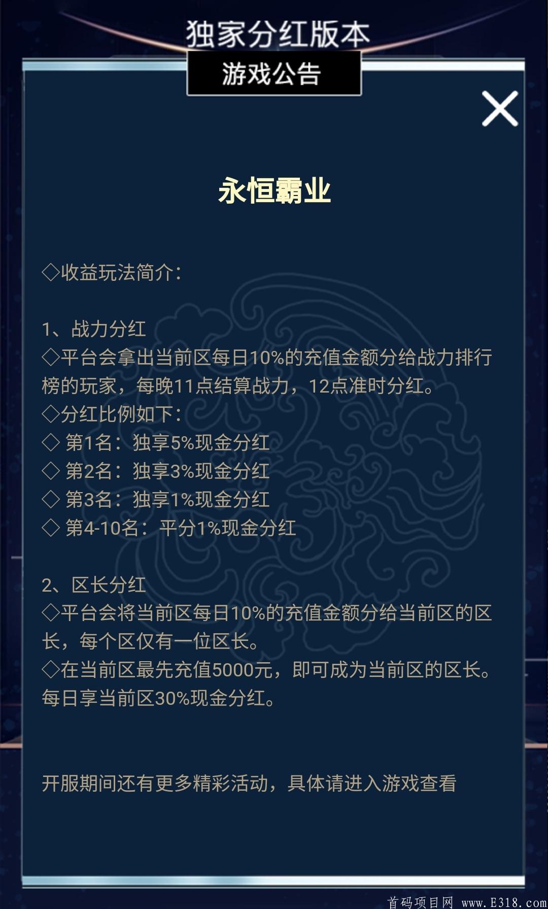 【52世界】首码对接，最强异变+每日游戏分红