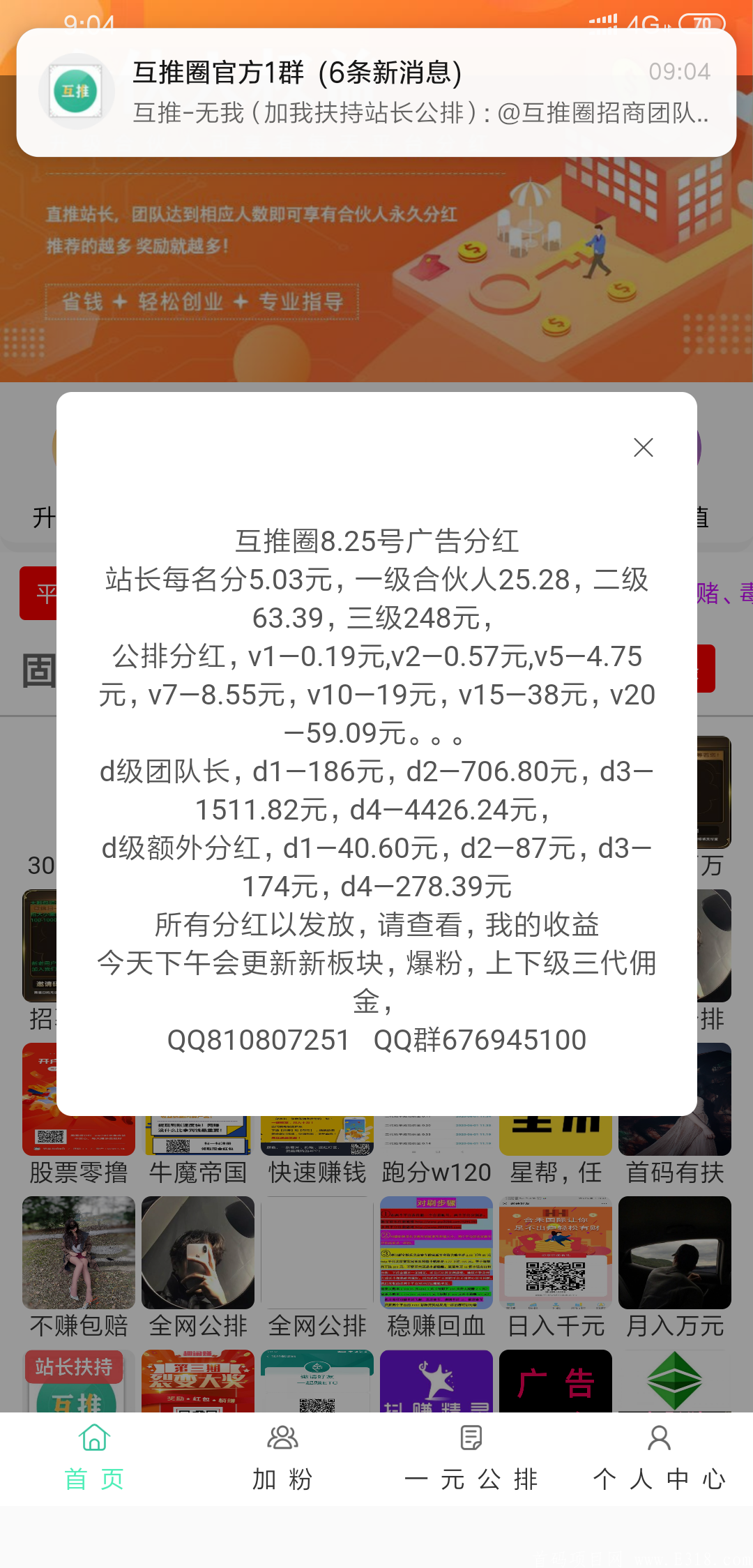 Screenshot_2020-08-25-09-04-06-291_com.hutuiq.app.png