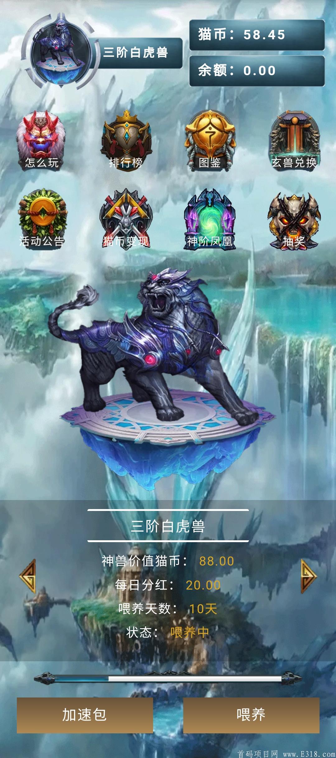 【玄猫】玄兽世界-首码对接中-纯零撸养成后每日得分红