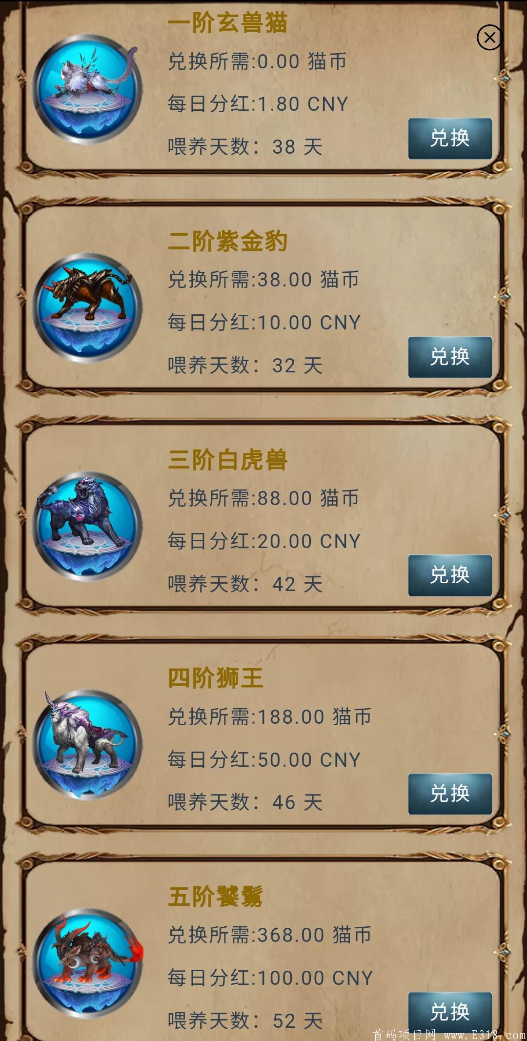 【玄猫】玄兽世界-首码对接中-纯零撸养成后每日得分红