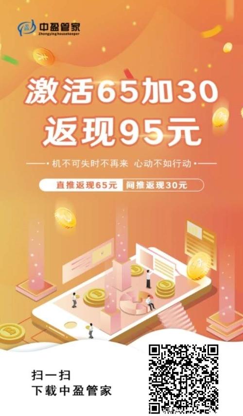 中盈管家—全网最高躺赚模式，6代激活奖，6代管理奖