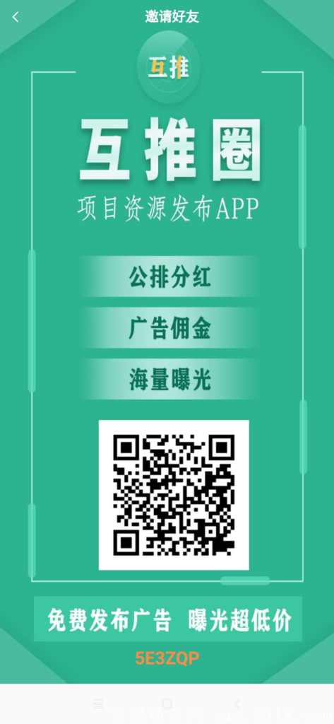 互推圈：每天收益60元，提现秒到账