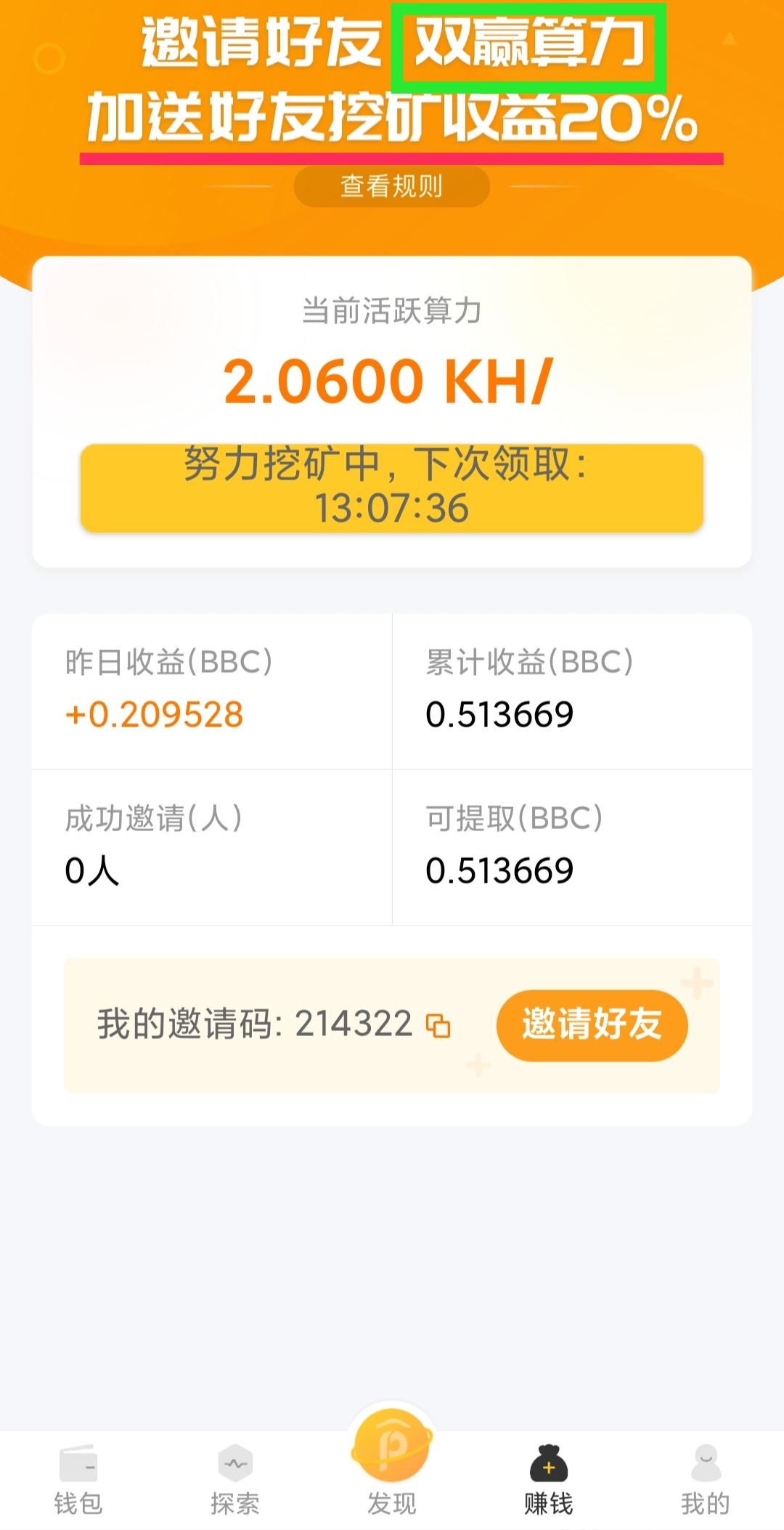  PockMine：扫脸实名注册送2K算力，挖BBC（已上交易所币种）每天可挖0.4个币BBC目前一个币16.4元