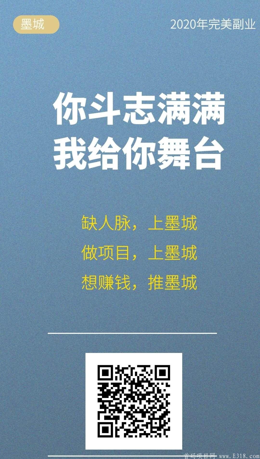 墨城：首码，5元升级，三三滑落模式，享受直推会员升1－10级共计收益54元，再加上滑落佣金