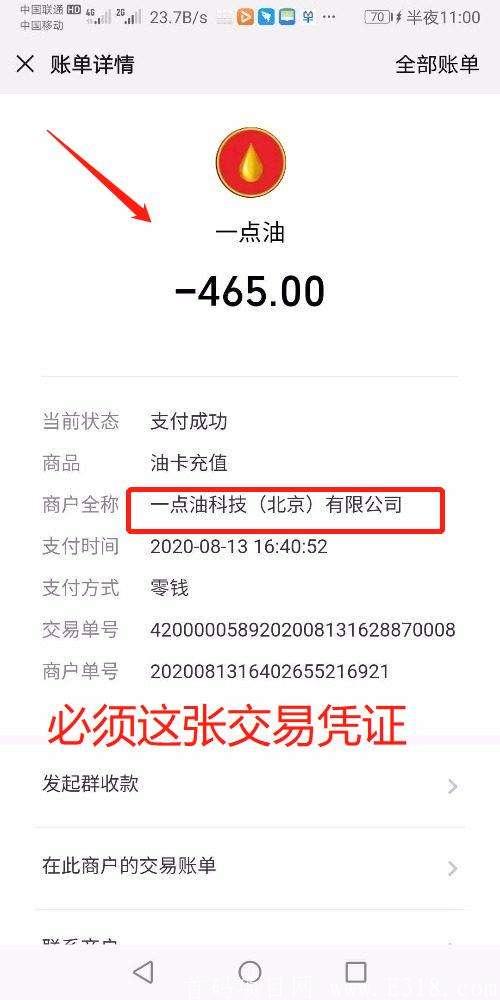 一点油日入2000元怎么做到？一点油是什么？一点油加油怎么省钱？一点油怎么推广？