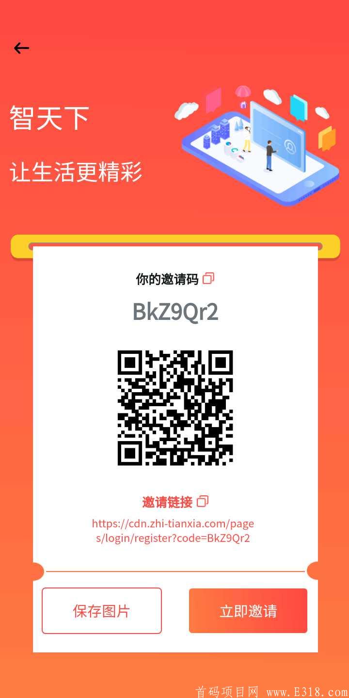 〔智天下〕智能悬赏+区块链+游戏+视频变现