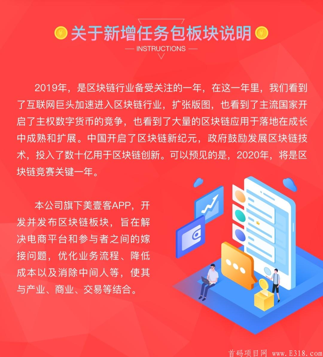 首码对接，美壹客两年电商老平台！新版本2.0即将震撼上线！