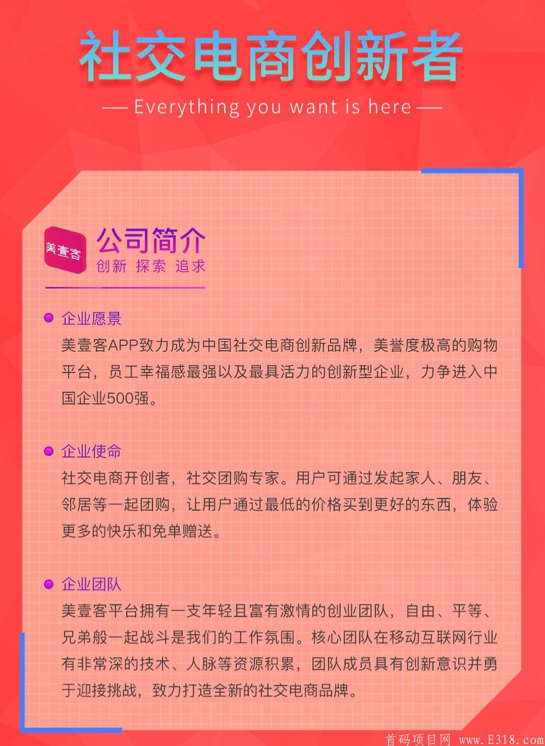首码对接，美壹客两年电商老平台！新版本2.0即将震撼上线！