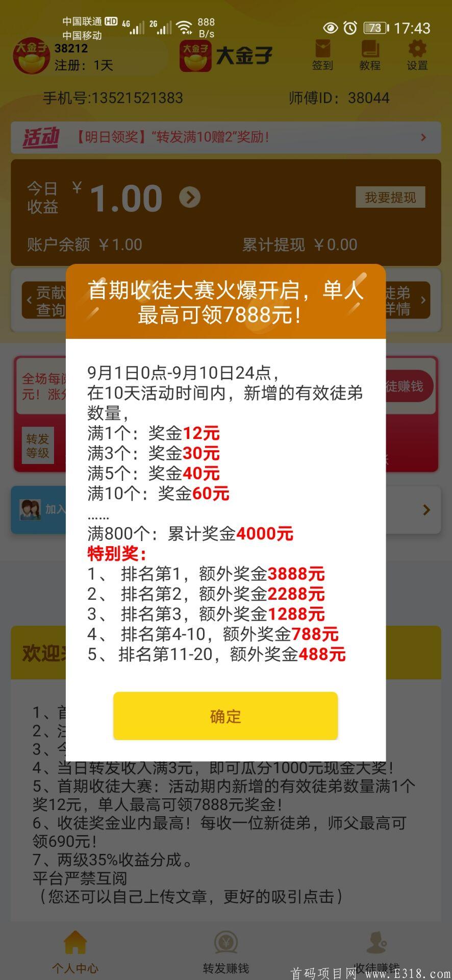 大金子app：抢先收旗下新出转发平台，刚出文章单价超高，活动多多！