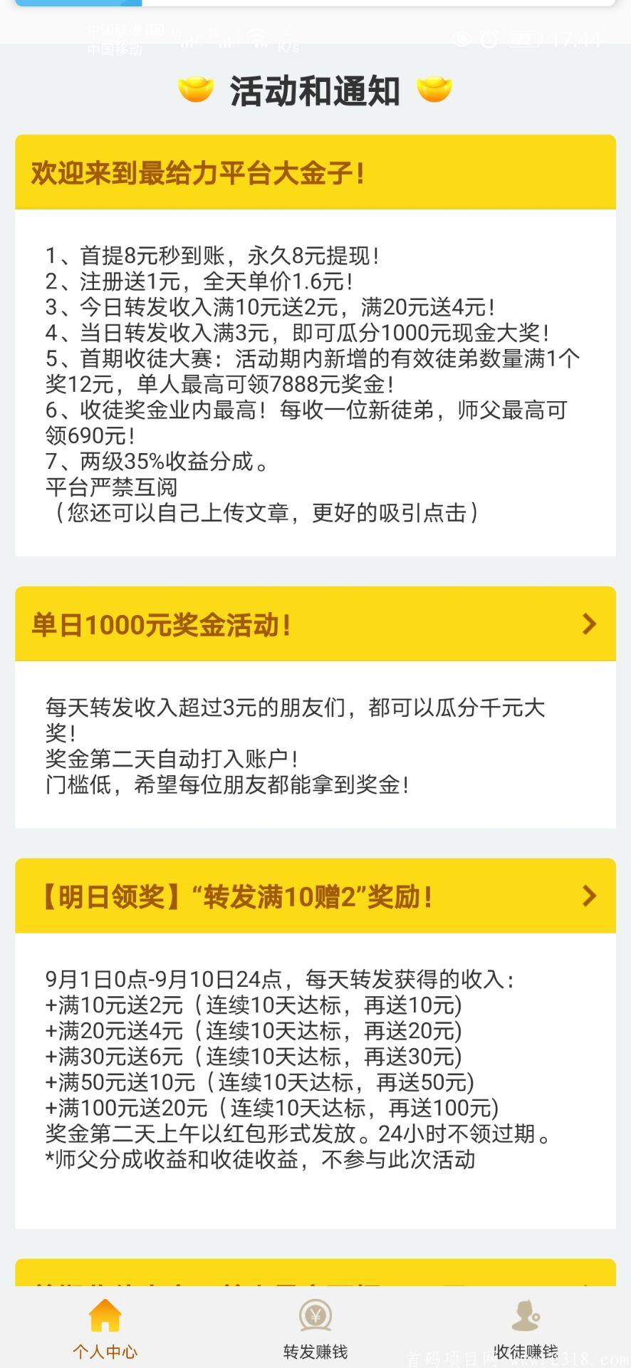 大金子app：抢先收旗下新出转发平台，刚出文章单价超高，活动多多！