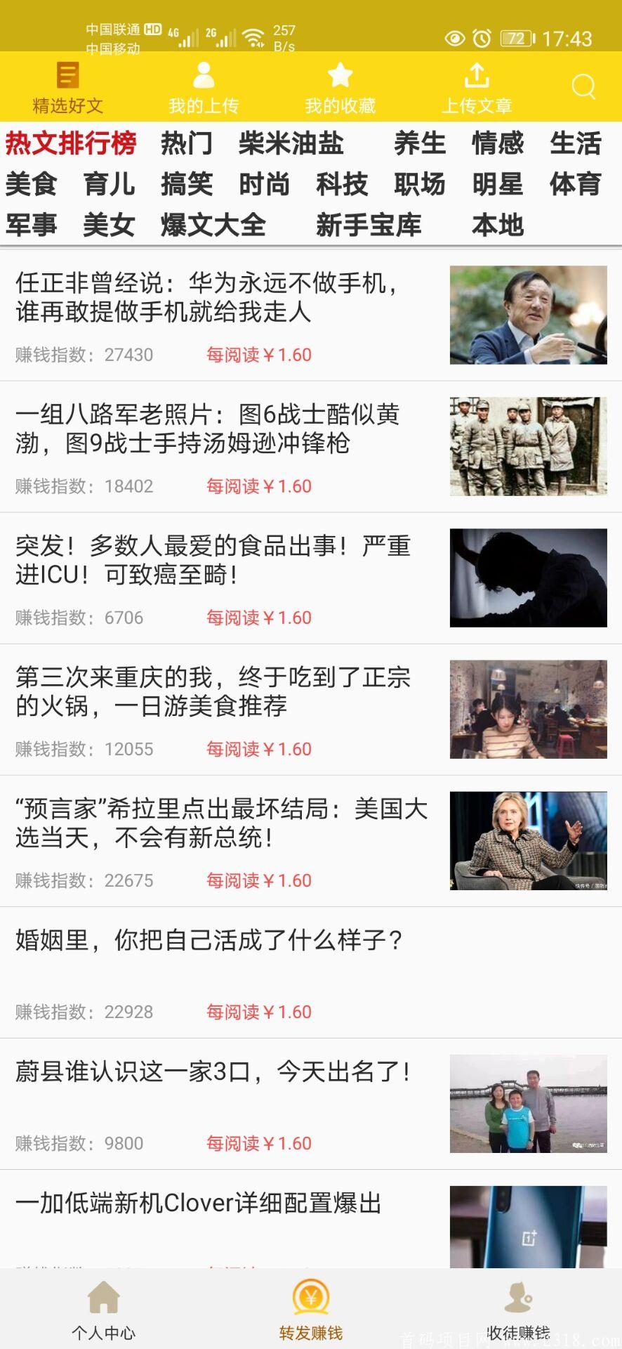 大金子app：抢先收旗下新出转发平台，刚出文章单价超高，活动多多！