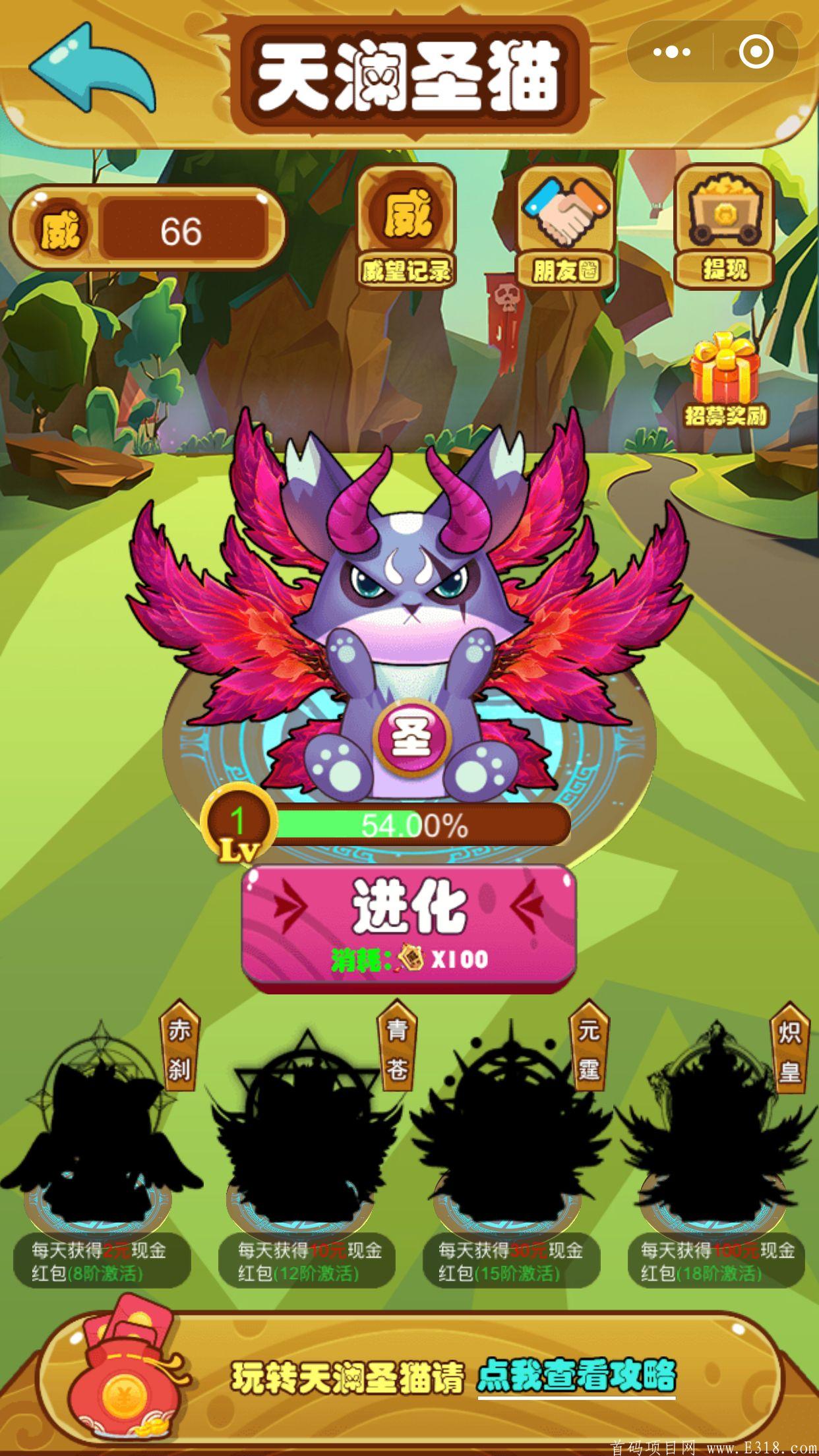 聚宝猫王：首码小程序！山海经+我家魔龙十八阶玩法，三级下线！ 
