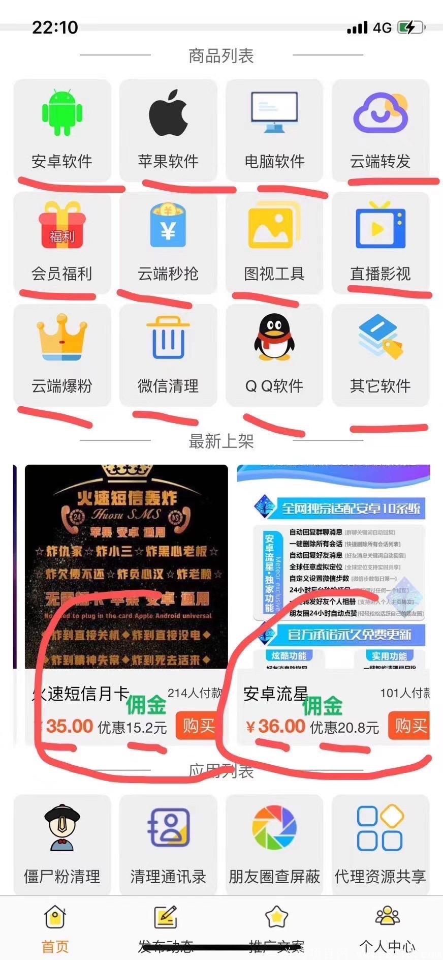 全网王炸项目酷咔软件商城，无限代收益。