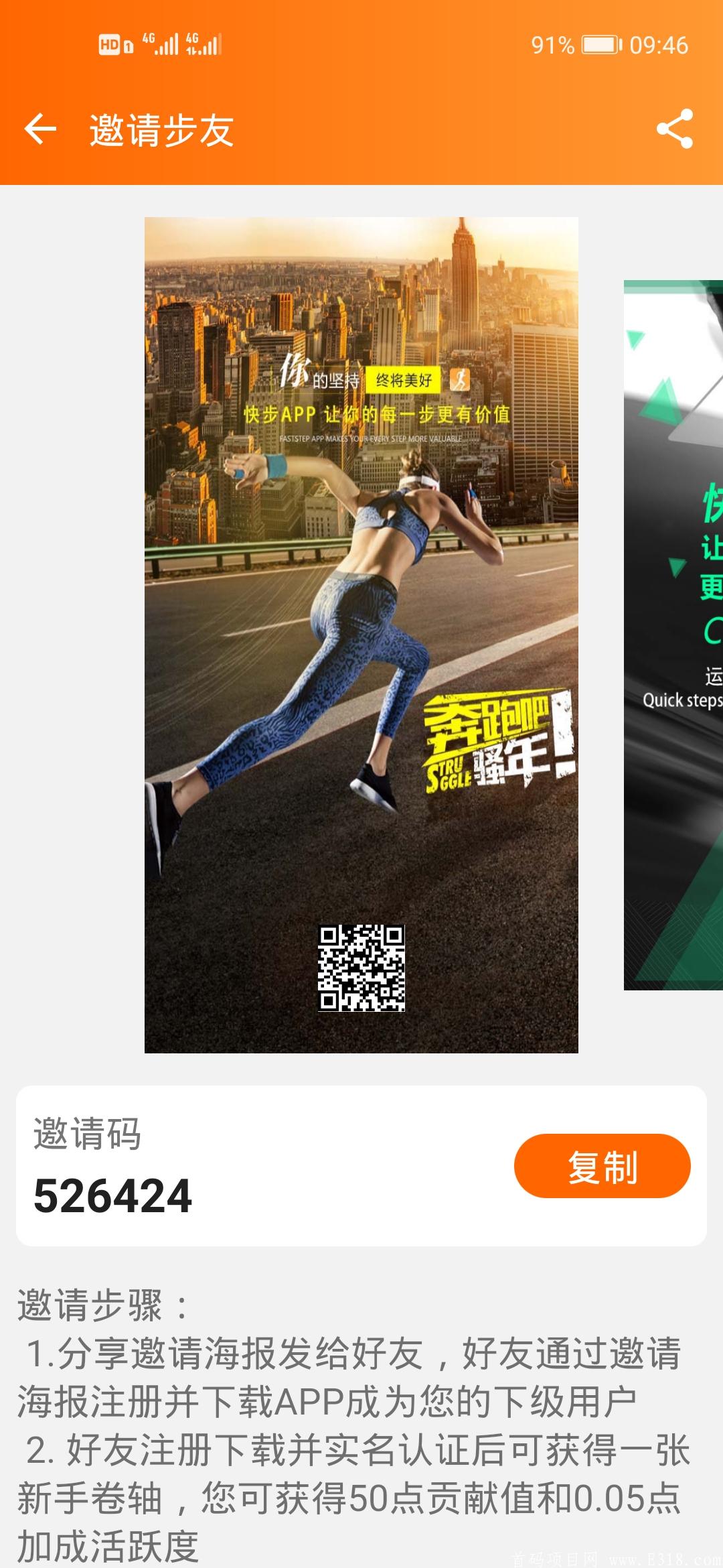 快步，走路赚钱首码。
