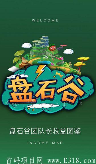 【盘石谷】内测首码火爆来袭！！参与内测有福利，稀有石头资源等你来开！