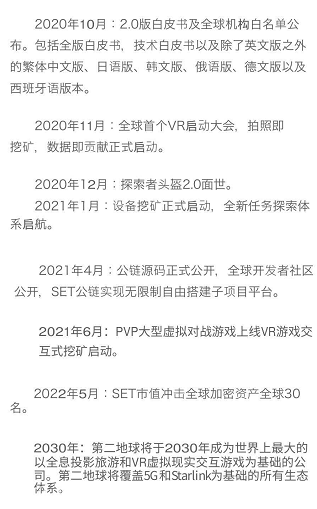 「SET第二地球」- APP正式上线,全球首款VR概念公链发布上线,总量5.101亿枚,日产总量37 万枚