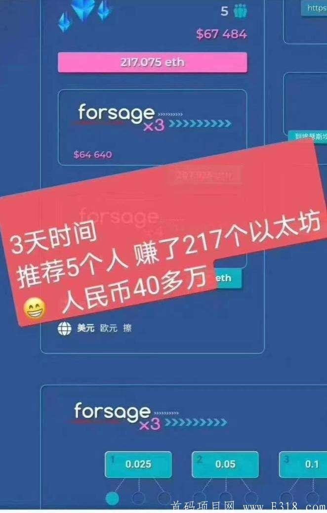 forsage2020神级项目 国际大盘 躺赚以太坊