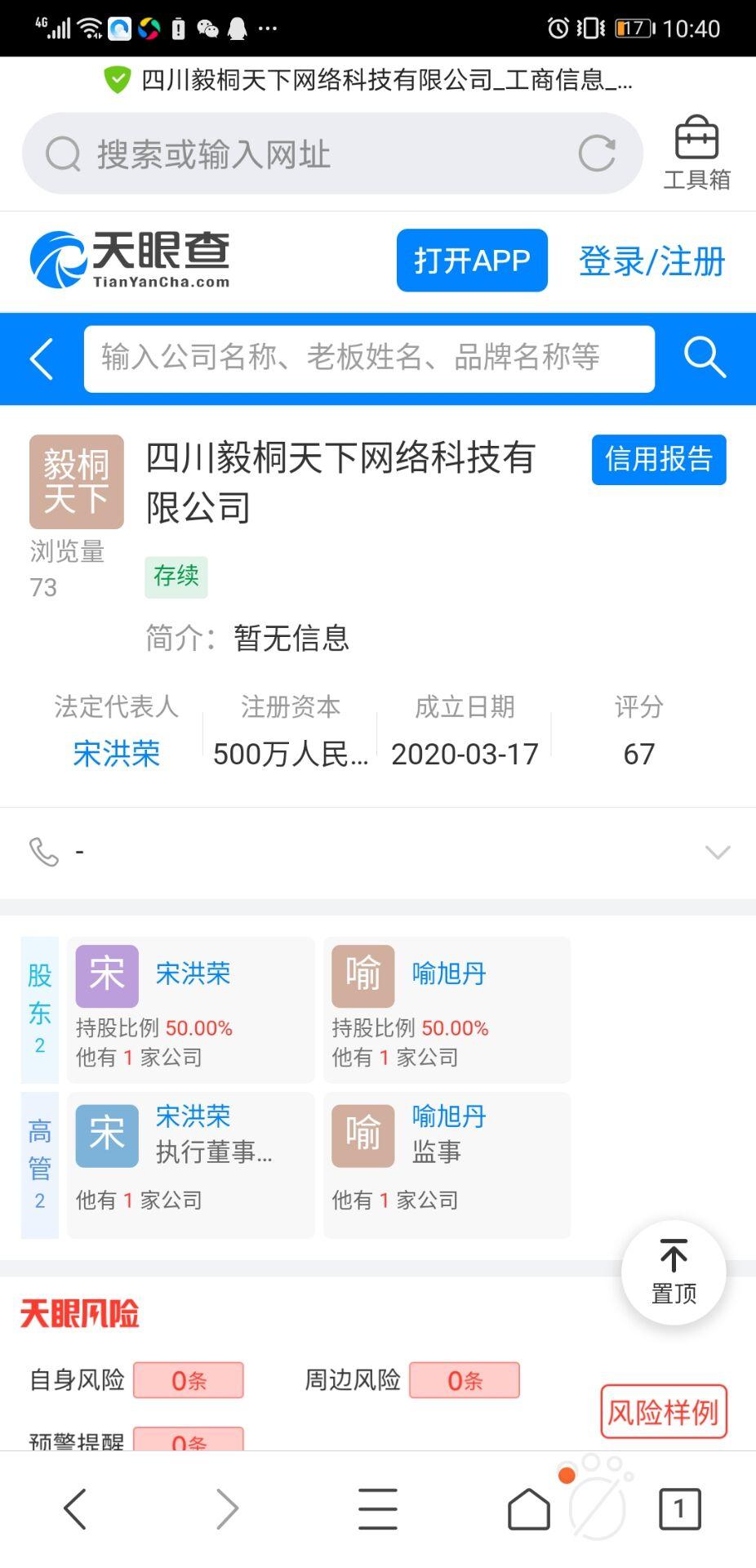 旅途人生下周上线对接官方，招募团队长
