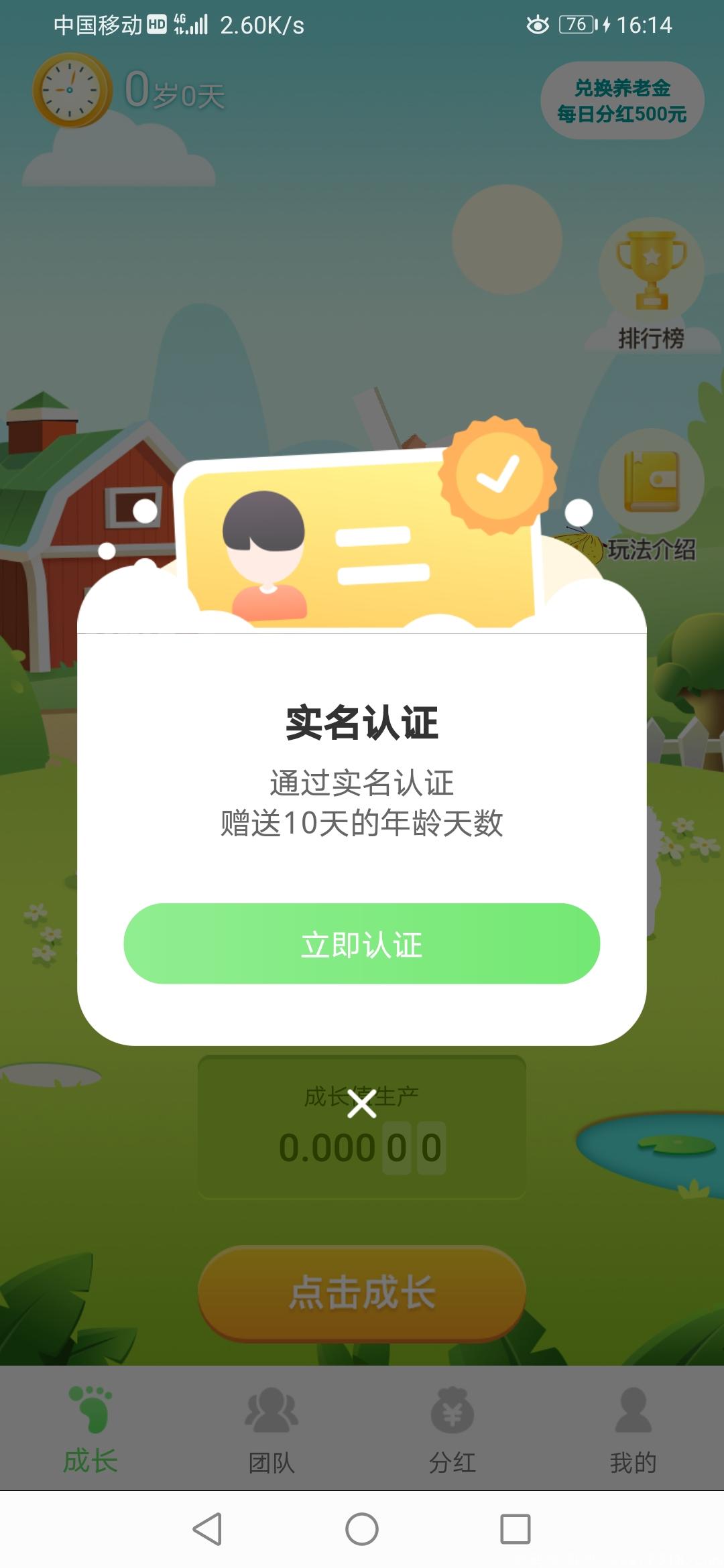 旅途人生下周上线对接官方，招募团队长