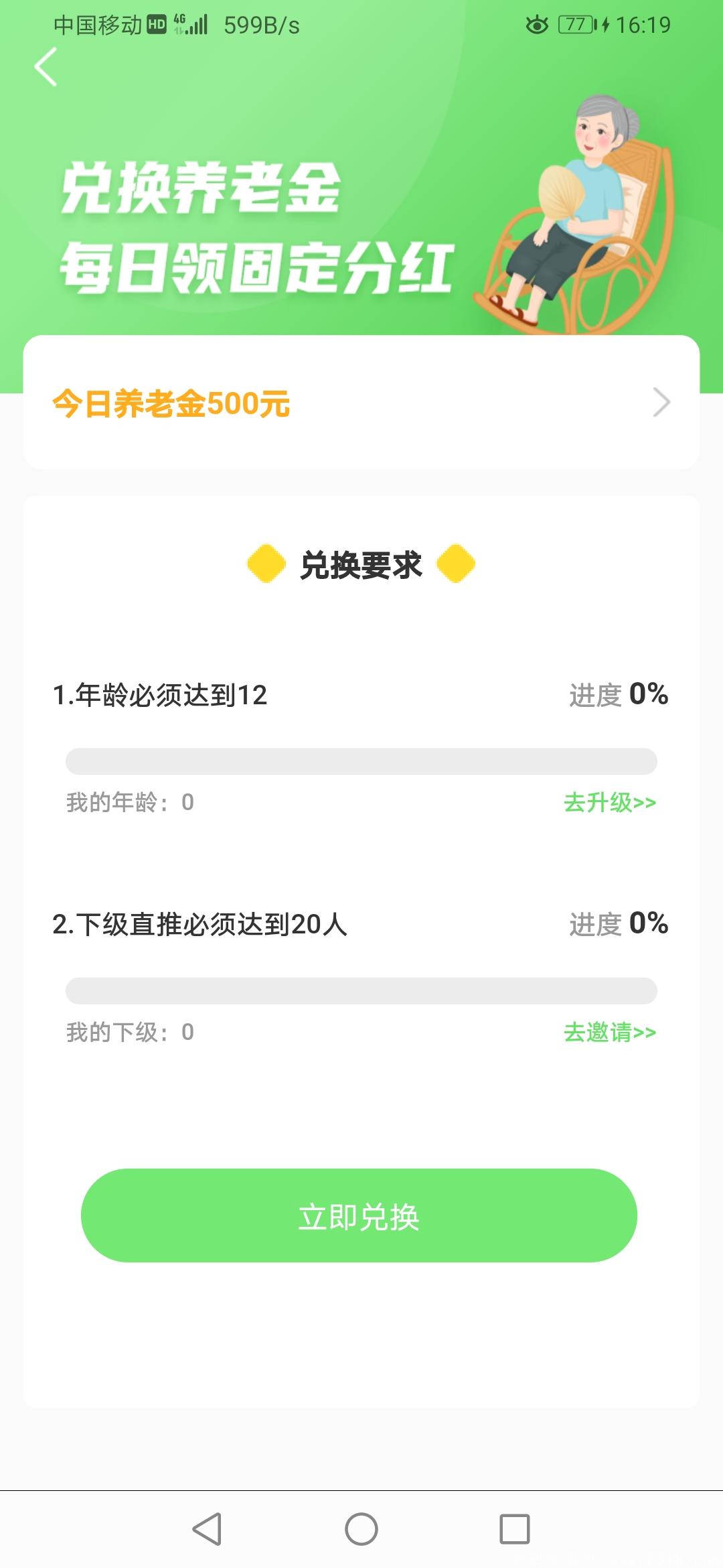 旅途人生下周上线对接官方，招募团队长