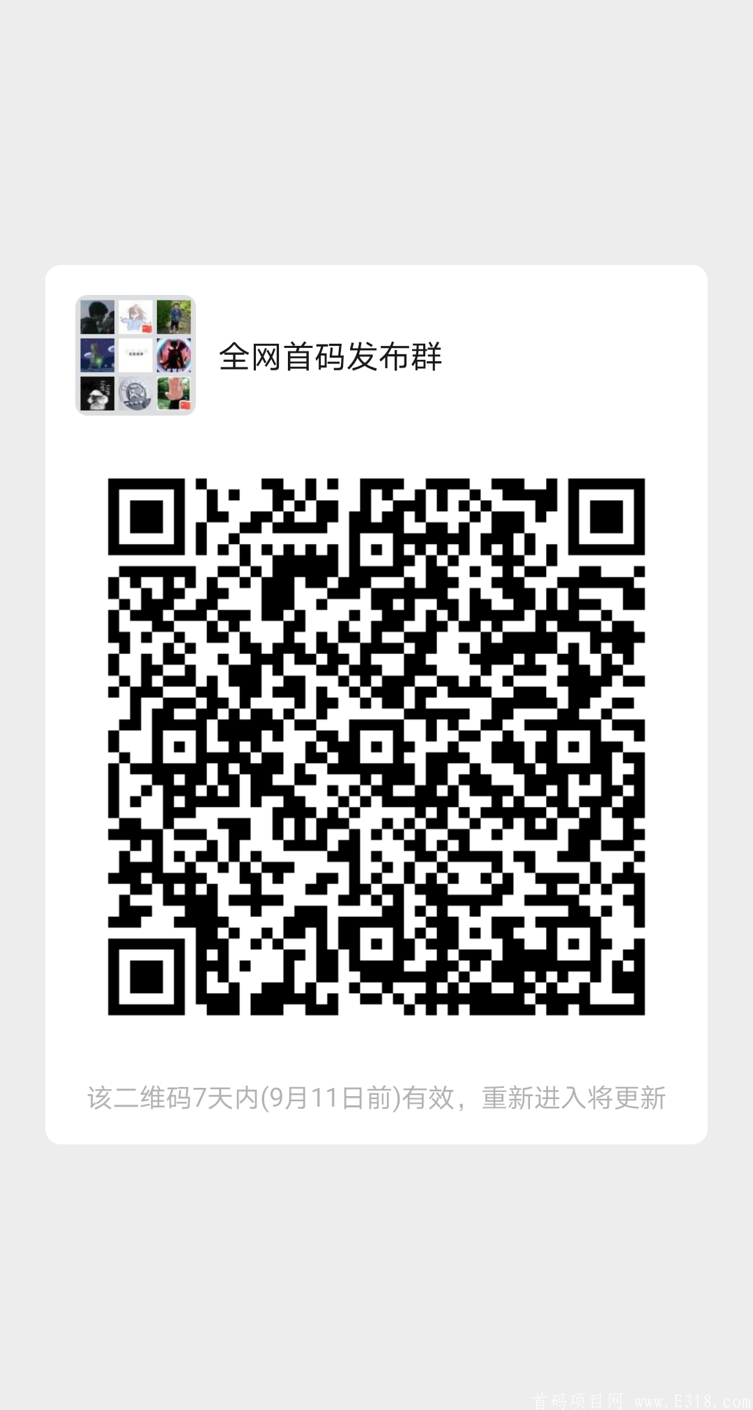 旅途人生下周上线对接官方，招募团队长