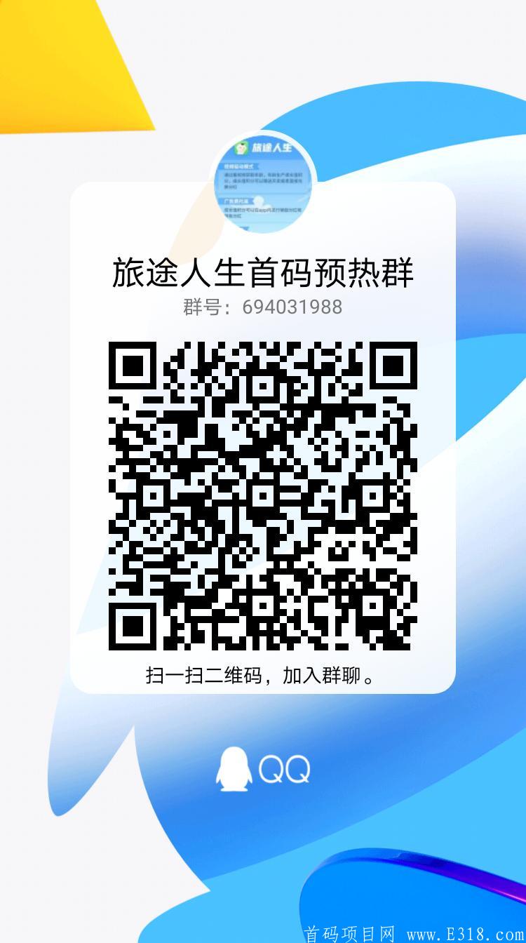 旅途人生下周上线对接官方，招募团队长