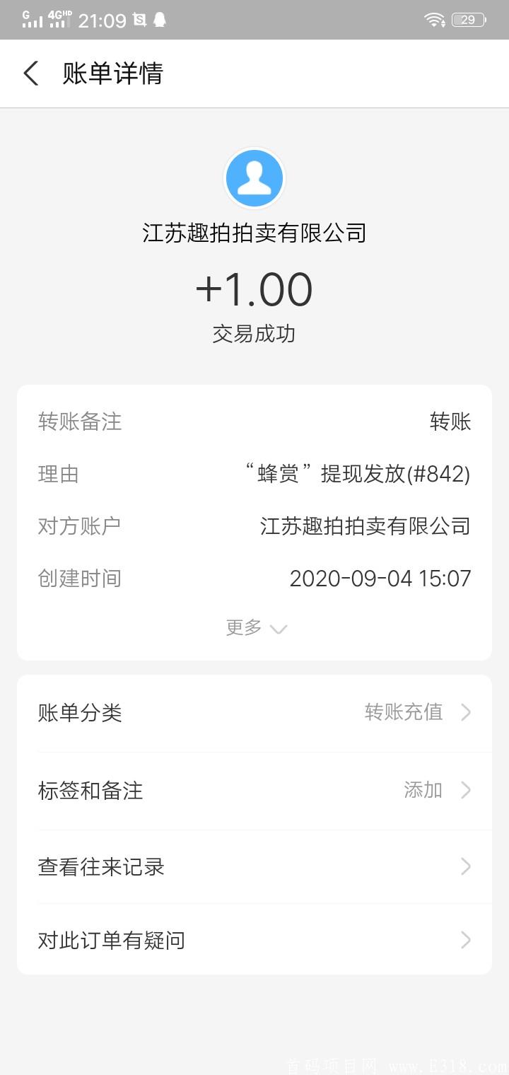 今日首码蜂赏悬赏平台.有机会领588元和9999元！！