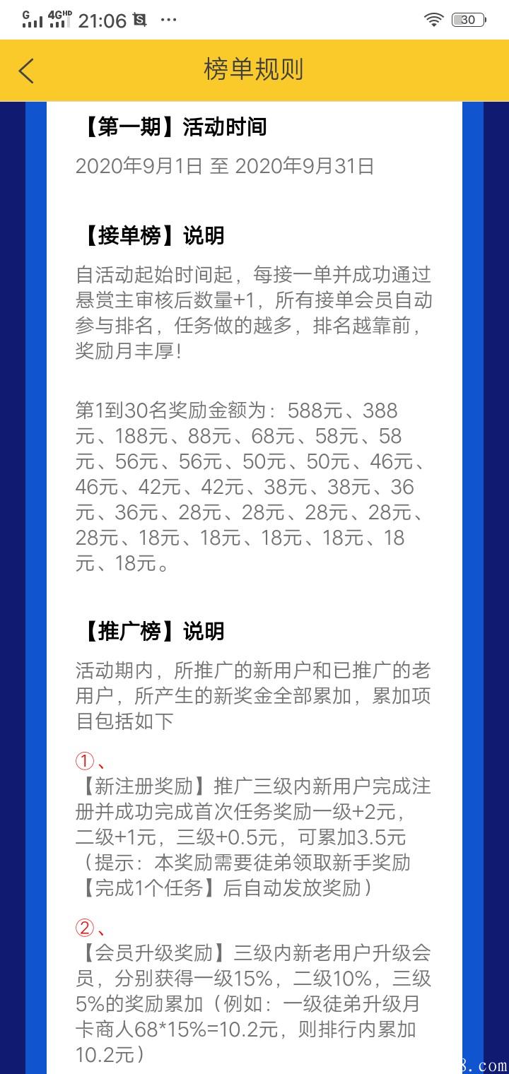 今日首码蜂赏悬赏平台.有机会领588元和9999元！！