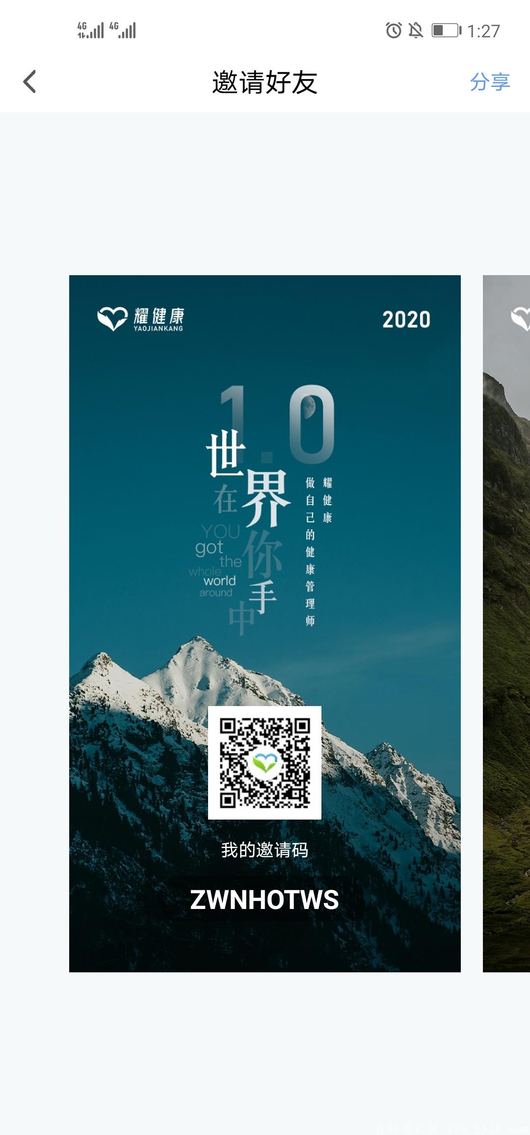 Screenshot_20200906_132759_com.yaohealth.app.jpg