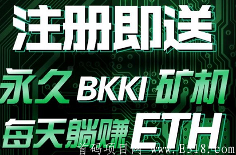 BKKI POOL首码:0撸ETH是真的吗？怎么操作？