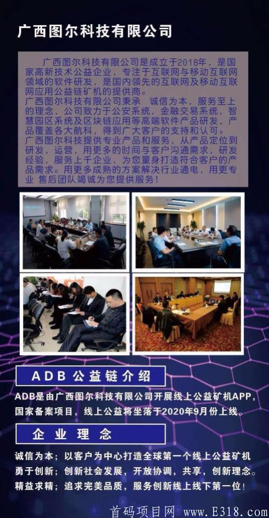9月7号首码.ADB公益链！政府备案实体项目！！
