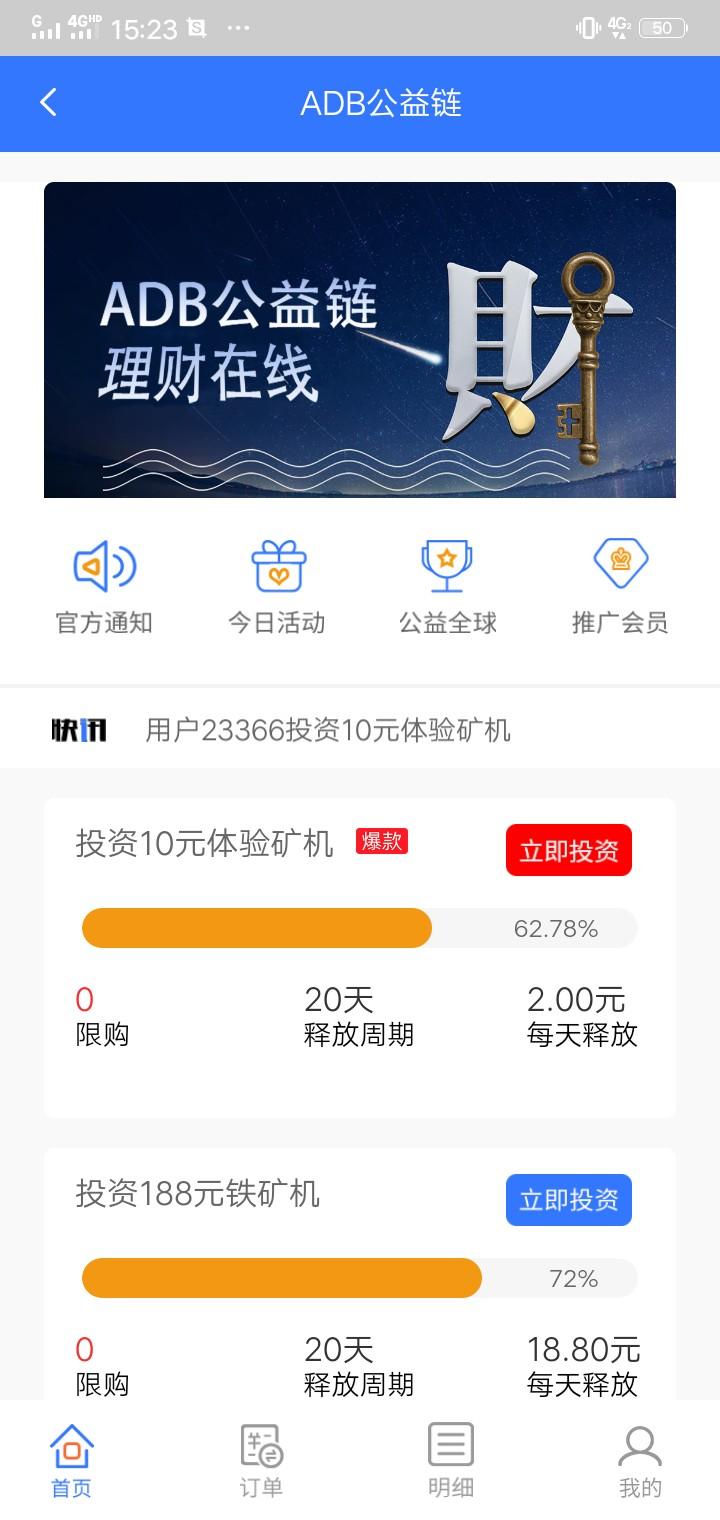 9月7号首码.ADB公益链！政府备案实体项目！！