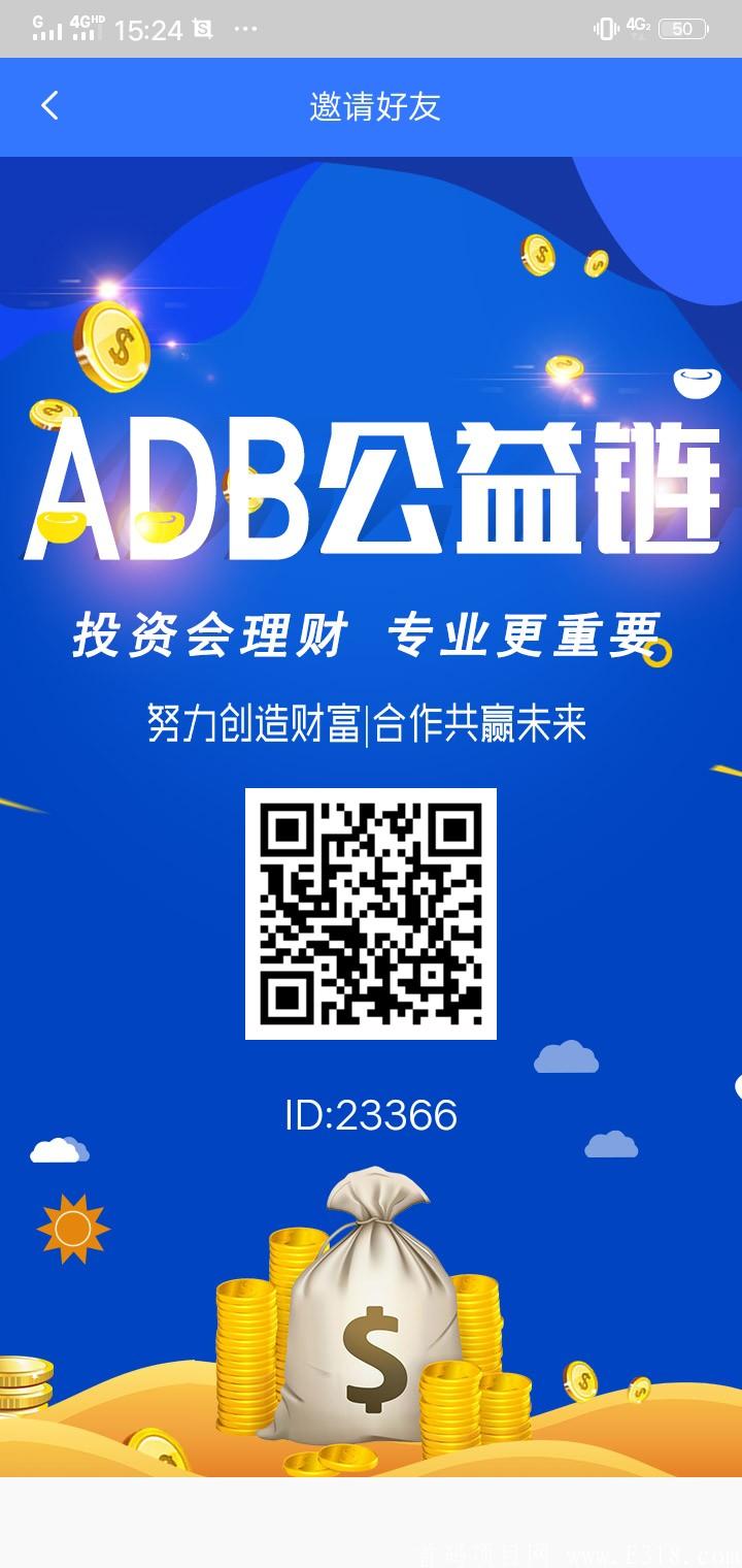 9月7号首码.ADB公益链！政府备案实体项目！！