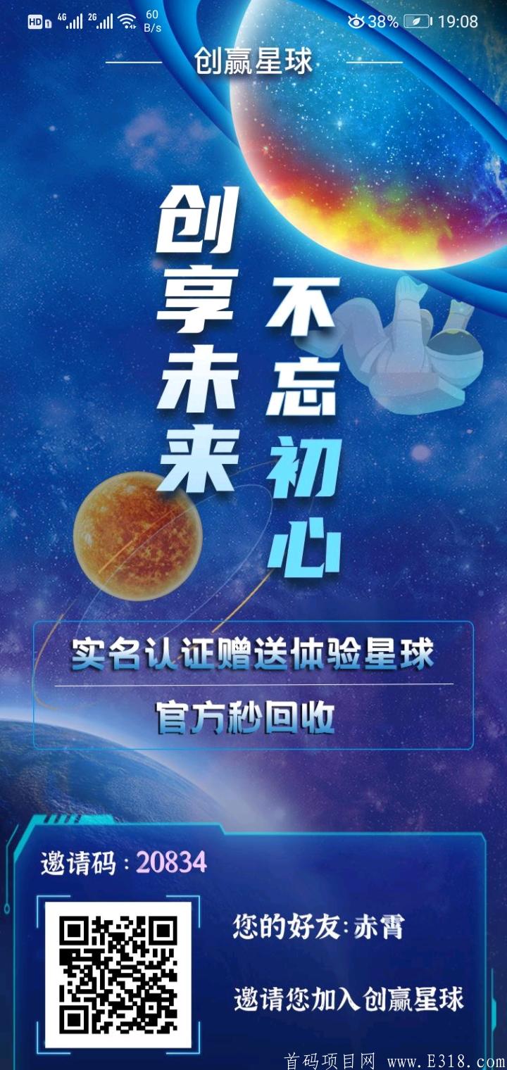 首码创赢星球，不扫脸，不手持，不拍身份证
