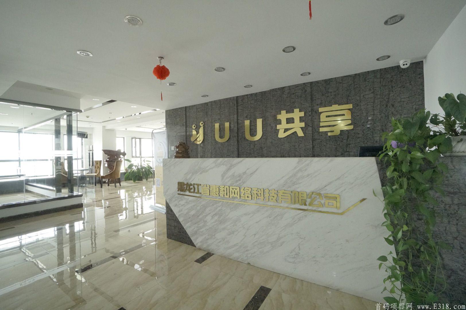【uu共享】2条线制度，排线兜底，扶持对接团队长，火速来占位。