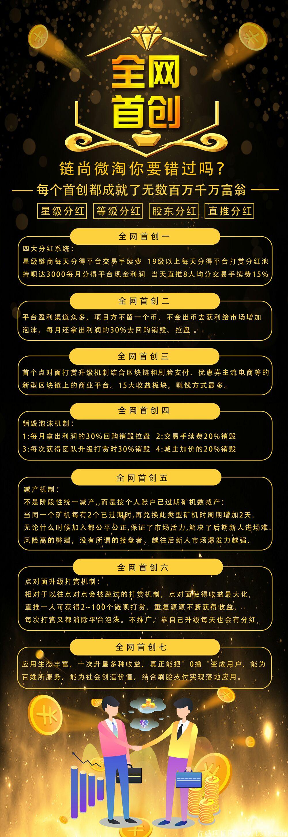 链尚微淘27号首码，内排兜底二星