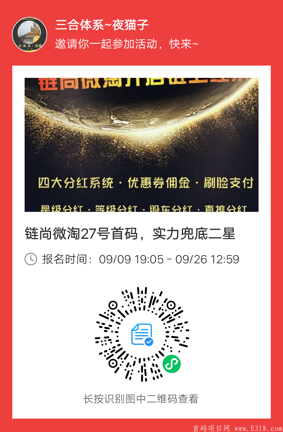 链尚微淘27号首码，内排兜底二星