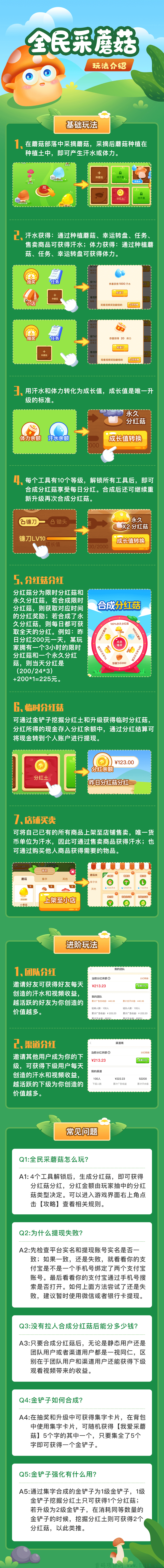 【全民采蘑菇】官方首码对接，对接团队长（全民第二个产品），直接对接官方福利多多